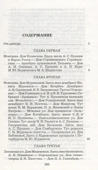 Пушкинский Петербург - фото 2