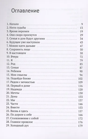 Мама Мирра. Повесть о доле вечной женской… - фото 2