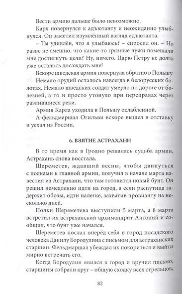 Пусть каждый исполнит свой долг. Полководец Пётр Великий - фото 4