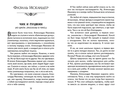 Весёлые школьные истории (ил.) - фото 10