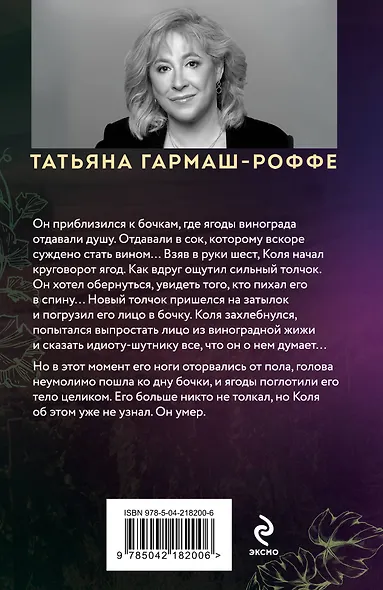 Ягоды страсти, ягоды смерти - фото 2