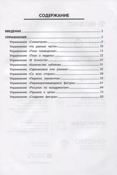 ГеометрикУМ: 3D-мышление - фото 2