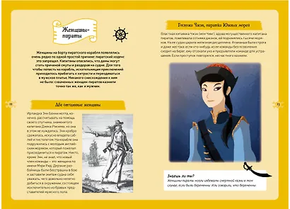 Пираты. Детская энциклопедия (в коробке) - фото 6