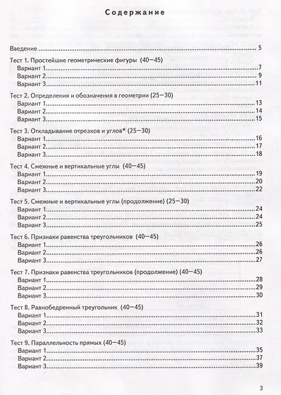 КИМ ВПР. Геометрия. 7 класс. Контрольные измерительные материалы. Всероссийская проверочная работа - фото 2