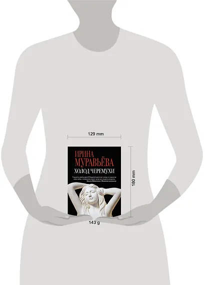 Холод черемухи: роман - фото 4