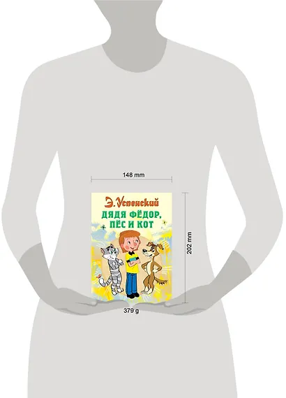 Дядя Федор пес и кот (илл. Боголюбова) - фото 12