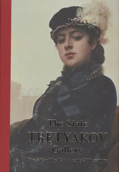 The State Tretyakov gallery. Fine Arts of the 12th – early 20th century - фото 1