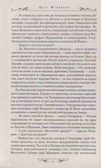 Пекинский узел - фото 5