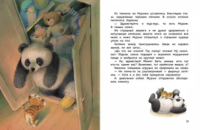 Истории про зверят - фото 3