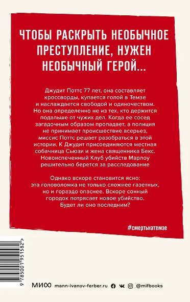 Смерть на Темзе - фото 2