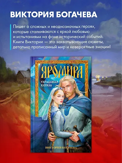 Яромира. Украденная княжна - фото 10