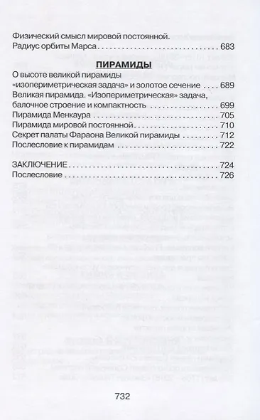Золотое сечение. От пирамид до наших дней - фото 5