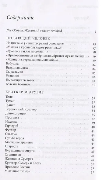 Чем пахнет неволя. Избранные стихотворения - фото 2