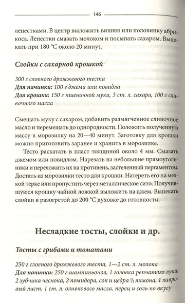 Пироги, пирожки, булочки. Готовим из слоеного теста - фото 5