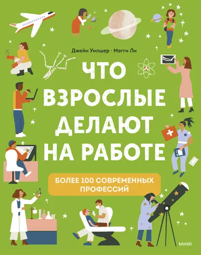 Что взрослые делают на работе? - фото 1