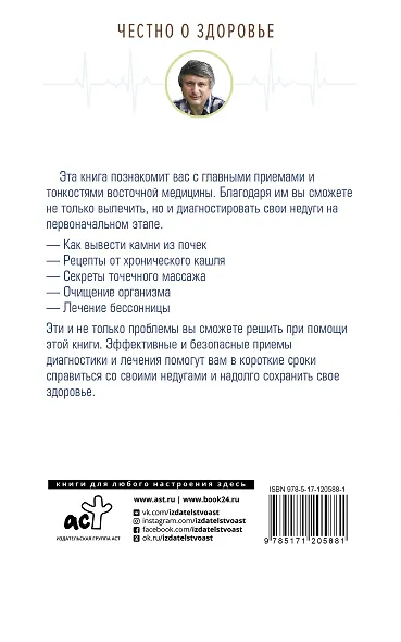 Восточная медицина: классические методики лечения - фото 2