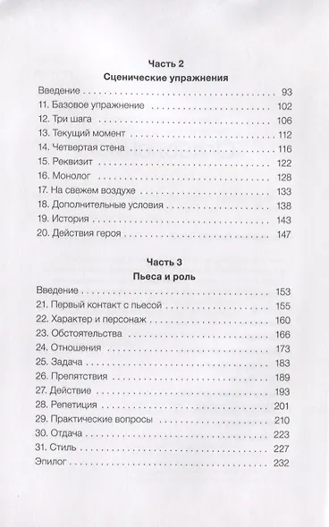 Игра как жизнь. Искусство подлинного переживания на сцене - фото 4
