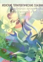 Женские терапевтические сказки: метафора превращения из гусеницы в бабочку - фото 1