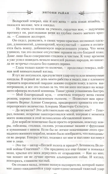 Владыка башни: роман - фото 4