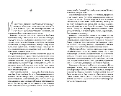 Шепот волка - фото 5