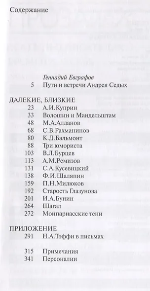 Далекие, близкие - фото 2