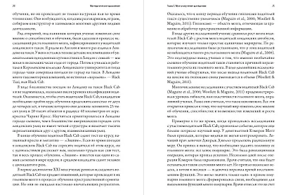 Математическое мышление. Книга для родителей и учителей - фото 5
