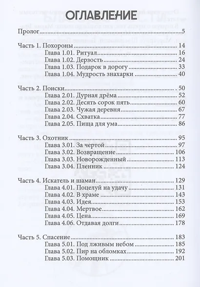 И боги услышат - фото 2