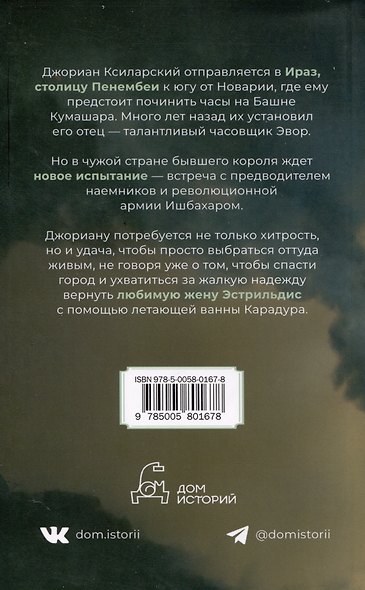 Часы Ираза. Книга 2 - фото 2