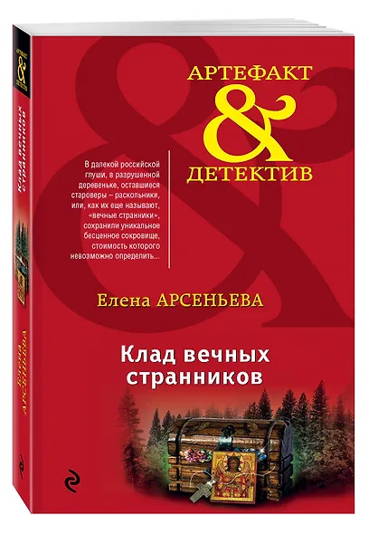 Клад вечных странников - фото 3