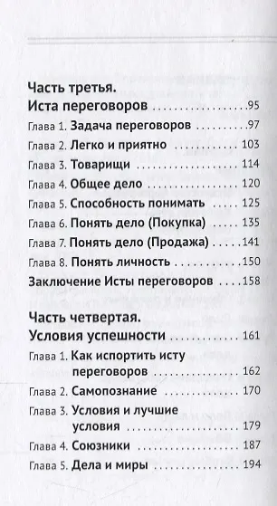 Переговоры - фото 3