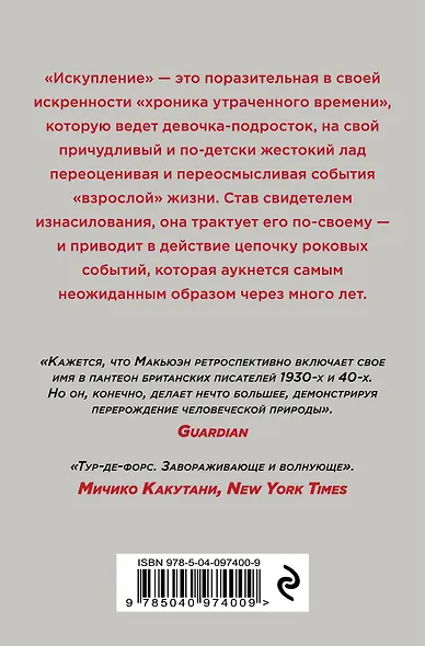 Искупление - фото 2