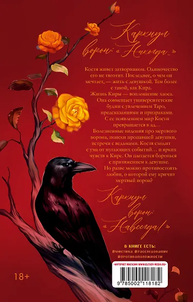 Мертвый ворон кричит о любви - фото 2