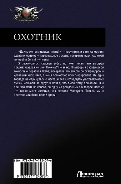 Охотник - фото 2