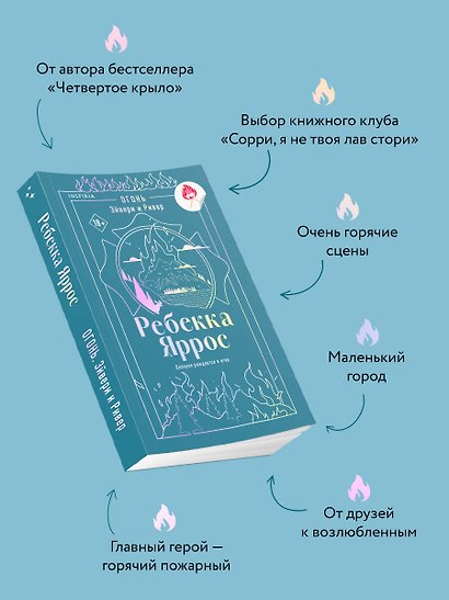 Огонь. Эйвери и Ривер - фото 6