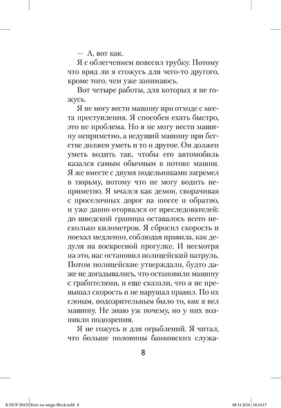 Кровь на снегу - фото 10