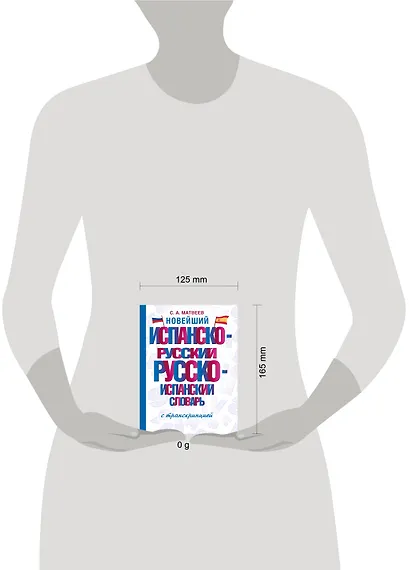 Новейший испанско-русский русско-испанский словарь с транскрипцией - фото 4