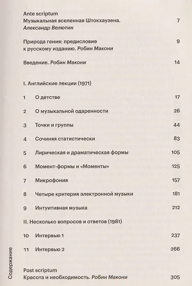 О музыке - фото 3