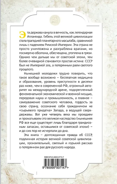 СССР-потерянный рай - фото 2