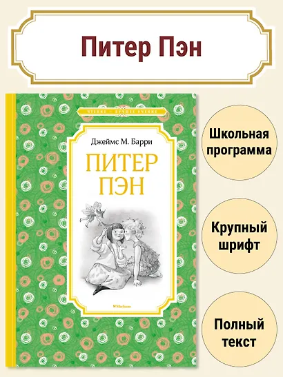 Питер Пэн - фото 3