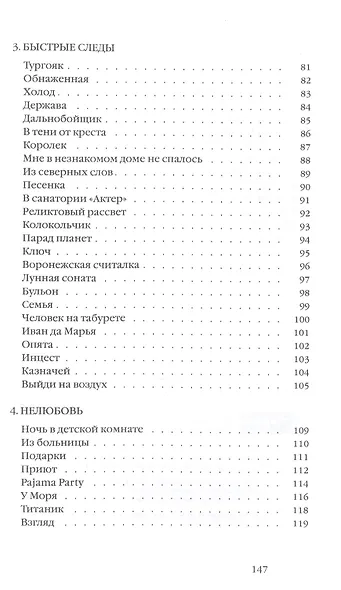 Пани Малгожата. Стихи - фото 4