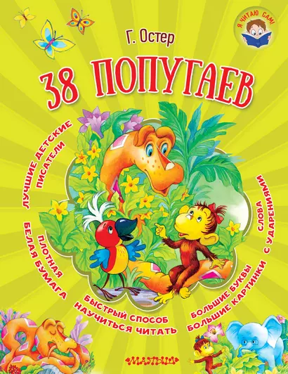 38 попугаев - фото 1