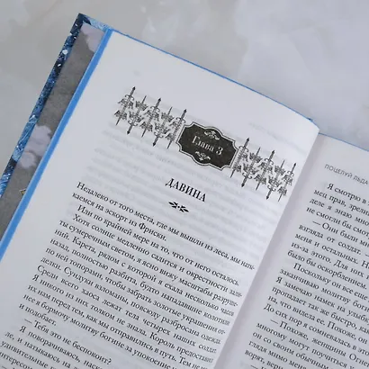 Поцелуй льда и снега - фото 9