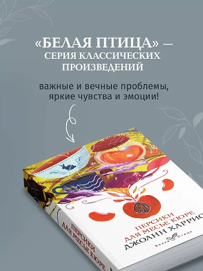 Персики для месье кюре - фото 7