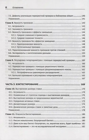 Машинное обучение: алгоритмы для бизнеса - фото 6