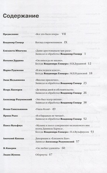 Вот какой Хармс! Взгляд современников - фото 2