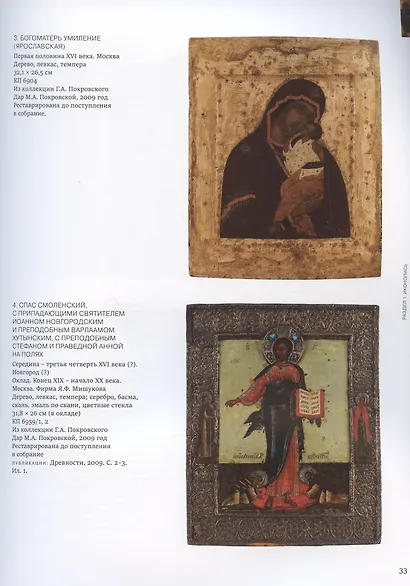 Из новых поступлений. 2004 – 2018. Из фондов Музея имени Андрея Рублева - фото 6