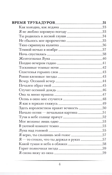 Лес: Стихотворения - фото 3