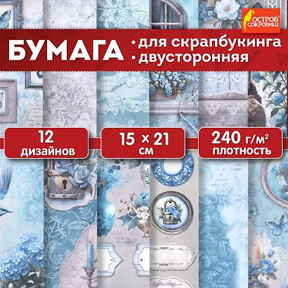 Бумага для скрапбукинга 15х21 см "В лазурных тонах", двусторонняя, 12 листов, 240 г/м2 - фото 2