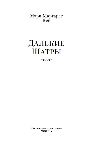 Далекие Шатры - фото 8