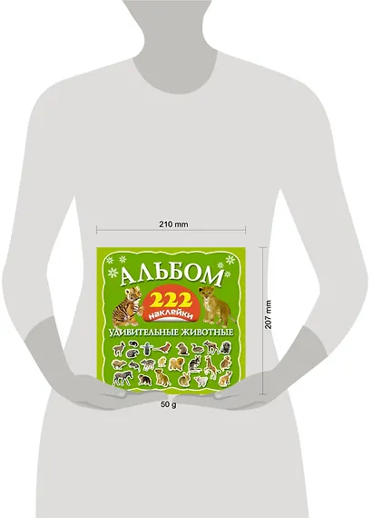 Альбом: 222 наклейки. Удивительные животные - фото 3